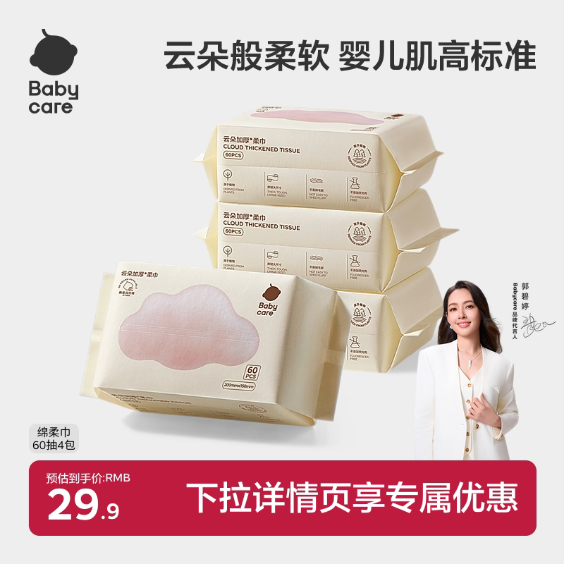 babycare加大干湿两用洗脸巾图片