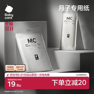 babycare产妇卫生纸月子纸加长款 产房用纸孕妇产褥垫刀纸产后用品