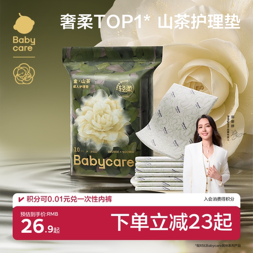 babycare孕产妇产褥垫