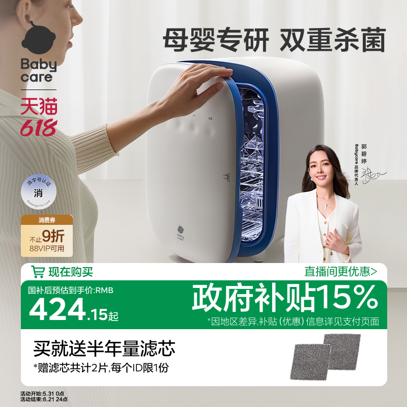 babycare婴儿奶瓶消毒器柜带烘干二合一体机器紫外线宝宝专用家用