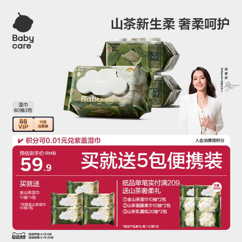 babycare山茶湿巾宝宝手口专用