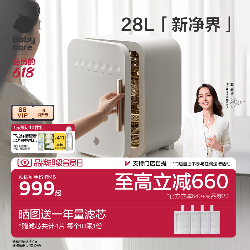 babycare太空舱奶瓶消毒柜婴儿宝宝专用紫外线消毒器烘干二合一体