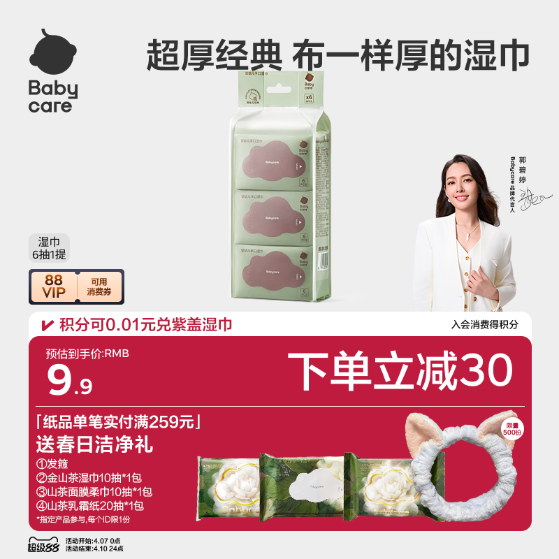 babycare濕巾嬰兒手口專用新生兒加大加厚便攜小包裝旅游隨身出行