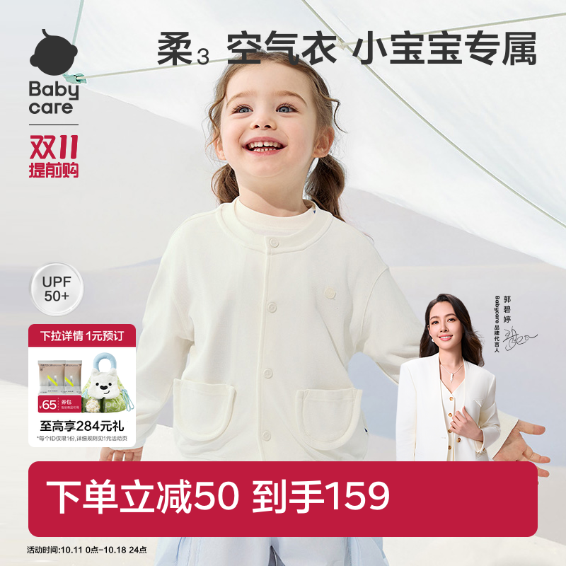 Babycare宝宝空气衣防晒透气儿童春夏新品外套开衫空调衣童装上衣