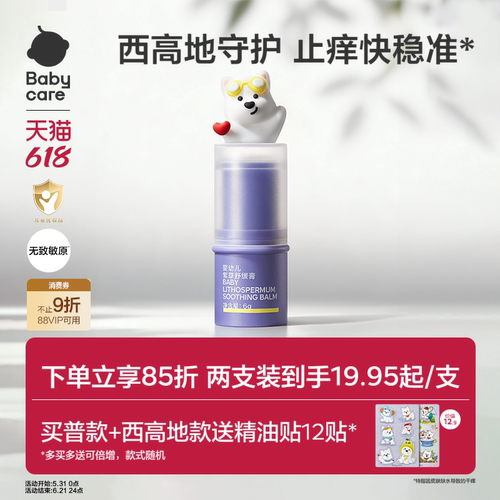 babycare婴儿紫草舒缓棒清凉止痒
