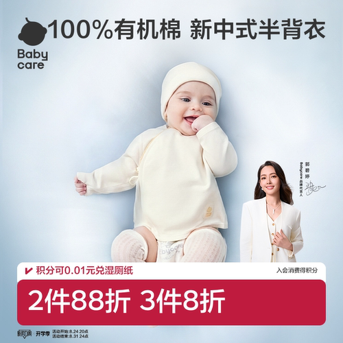 babycare有机棉婴儿衣服半背衣52码宝宝长袖上衣春夏新生和尚服