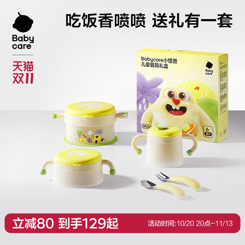 babycare宝宝辅食碗工具新生儿百天礼生日周岁礼物婴儿童餐具礼盒