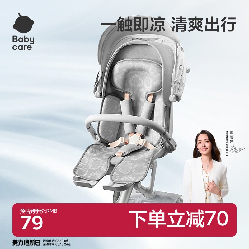 babycare婴儿推车凉席宝宝专用夏季儿童推车配件抗菌透气凉感垫子