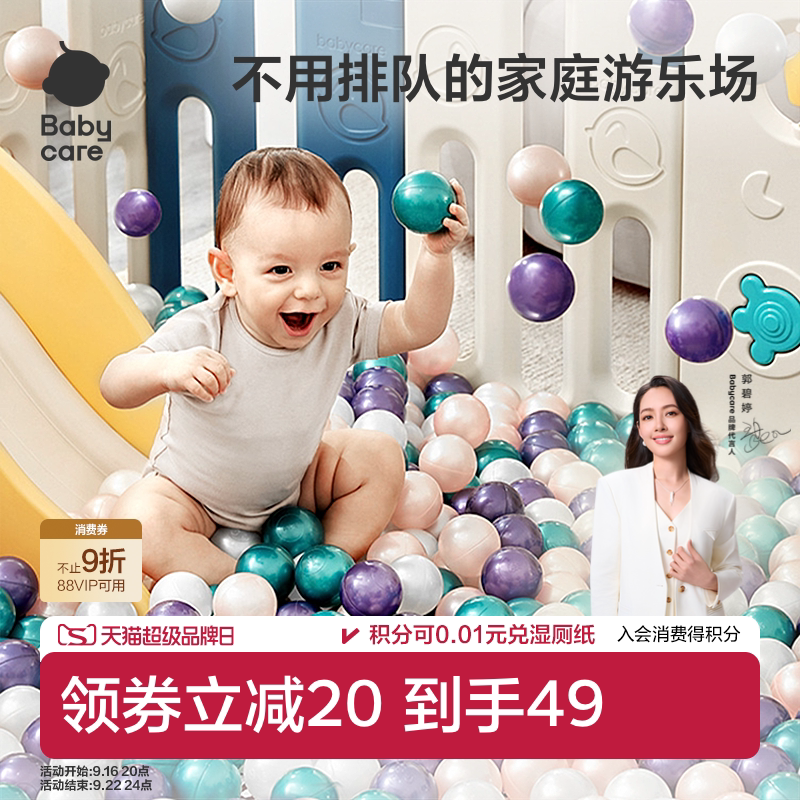 babycare儿童室内可啃咬海洋球										