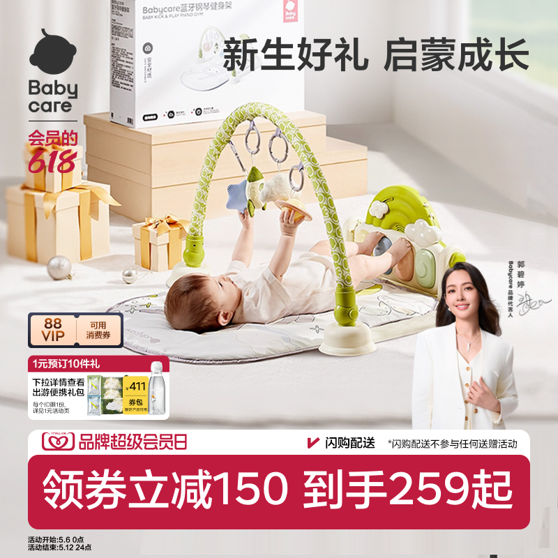 babycare婴儿脚踏钢琴健身架新生儿礼盒见面礼物益智宝宝男女玩具
