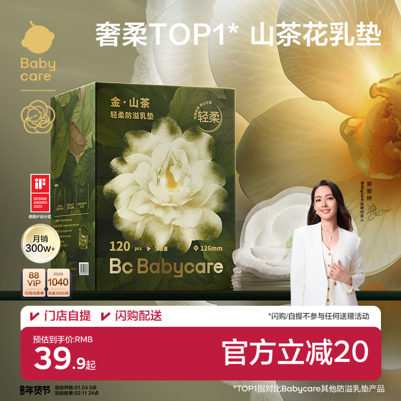 babycare�������һ���� 39.9Ԫ