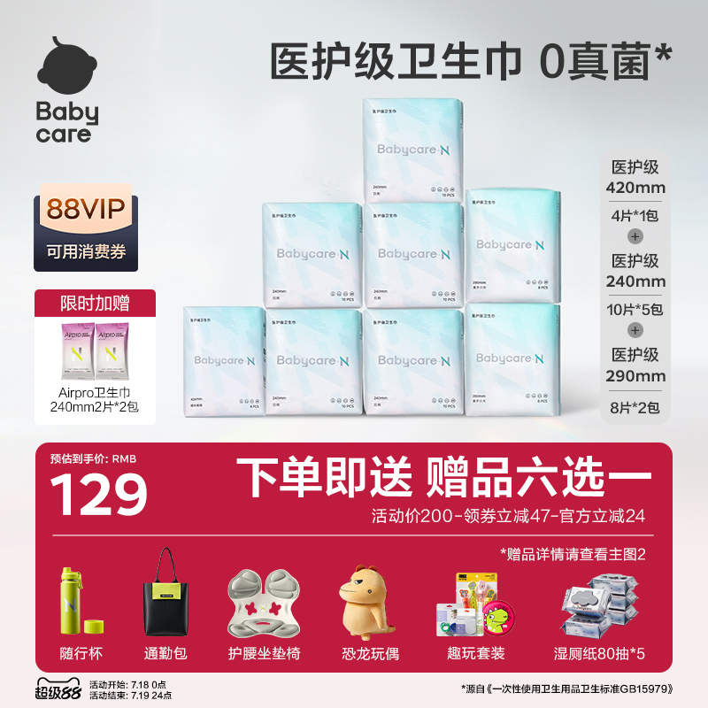 babycare医护级卫生巾姨妈巾超薄日夜用组合透气夏季