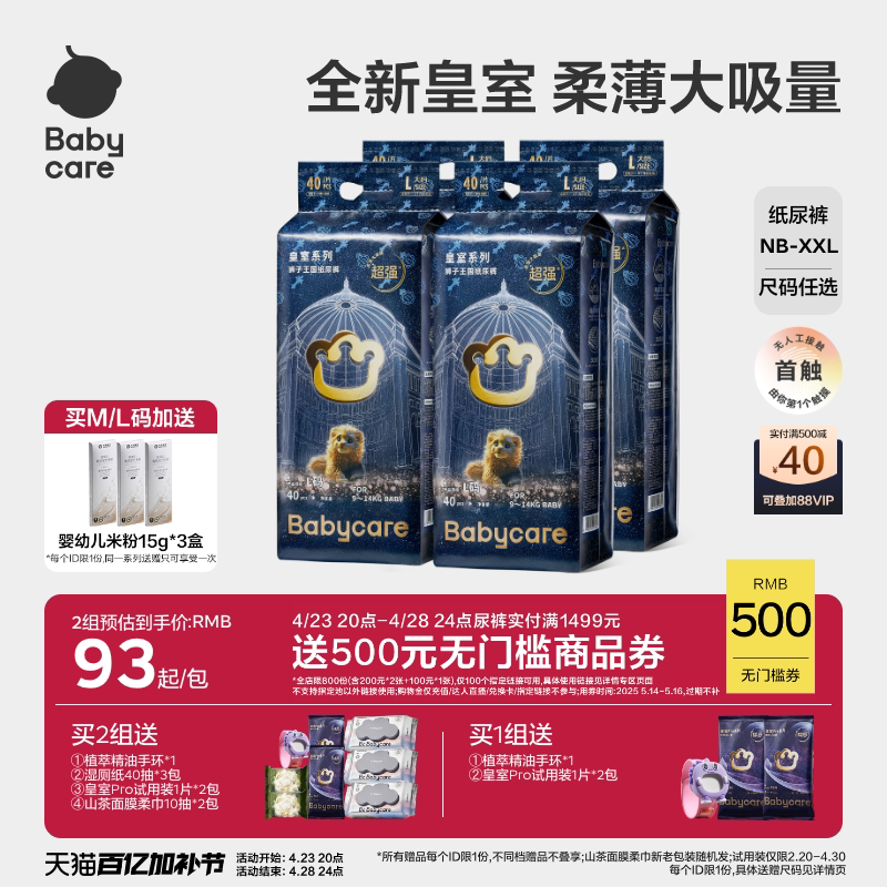 【立即抢购】babycare皇室狮子王国纸尿裤宝宝尿不湿新生儿4包