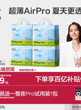 【超薄超透气】babycare拉拉裤airpro日用婴儿纸尿裤尿不湿4包