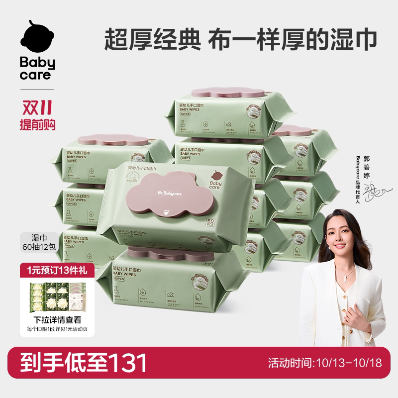 babycare湿巾婴儿手口专用安全加大加厚新生儿童宝宝全家庭大包装
