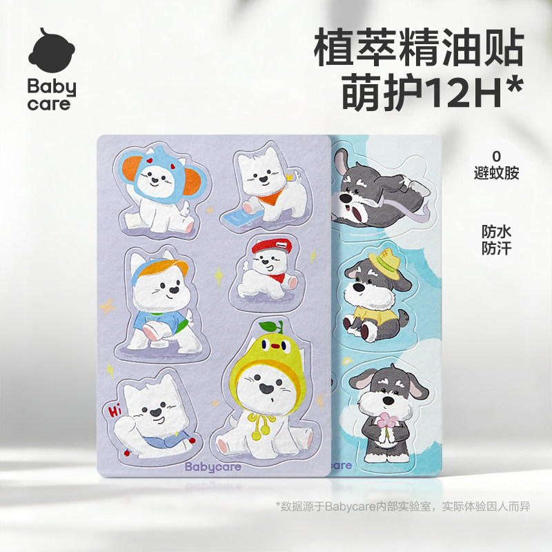 babycare植物精油贴户外防护神器专用贴纸