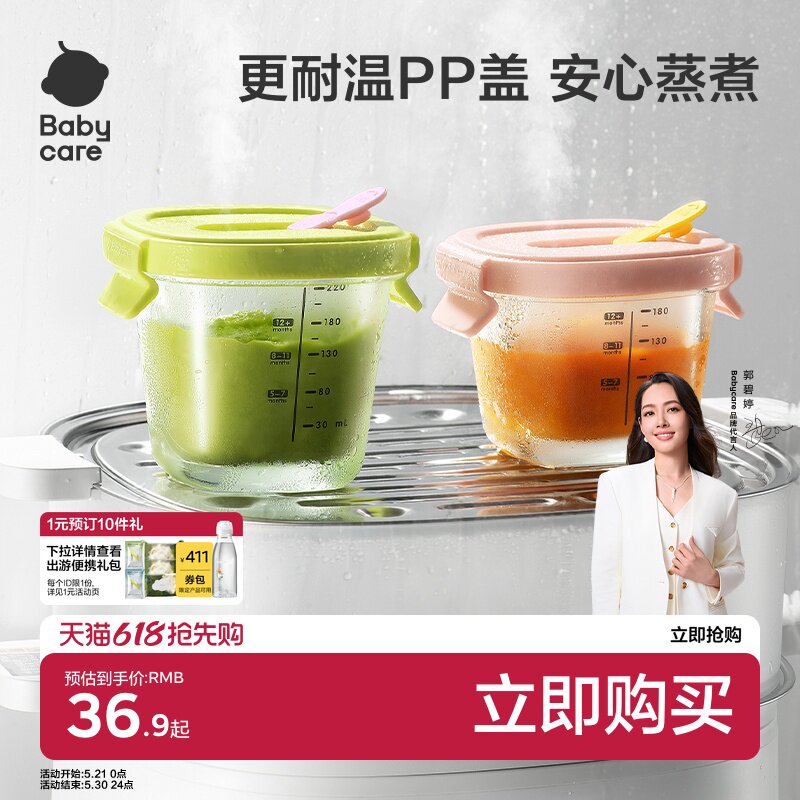 babycare婴儿辅食盒玻璃宝宝辅食保鲜工具便携防漏可蒸煮冷冻储存