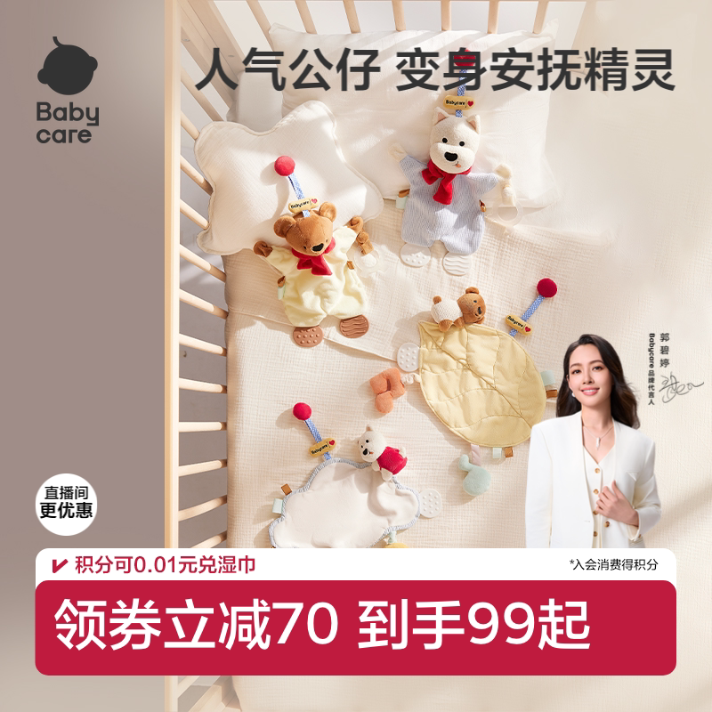 babycare婴儿安抚玩偶安抚巾阿贝贝宝宝可啃咬手指新生礼物玩具