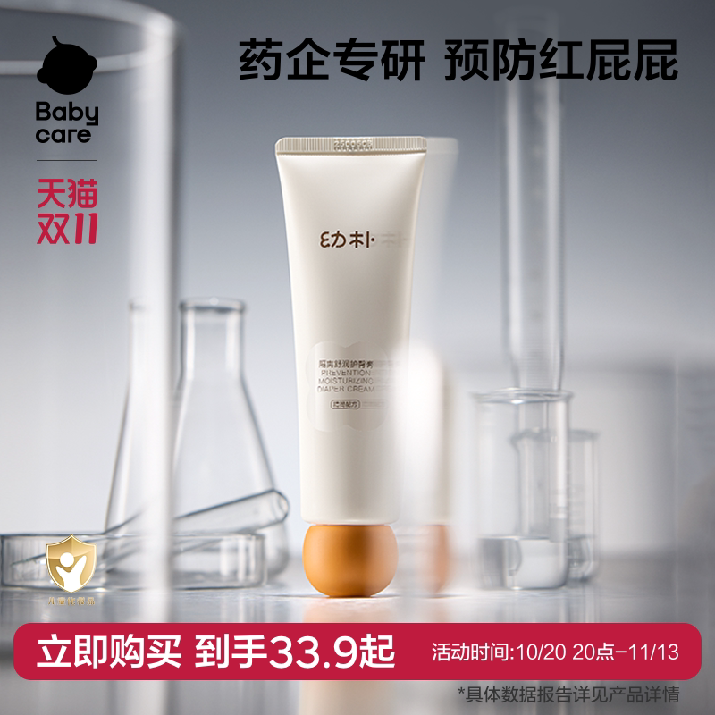 babycare幼朴护臀膏新生婴幼儿护臀霜宝宝屁屁膏防红屁股霜屁屁乐