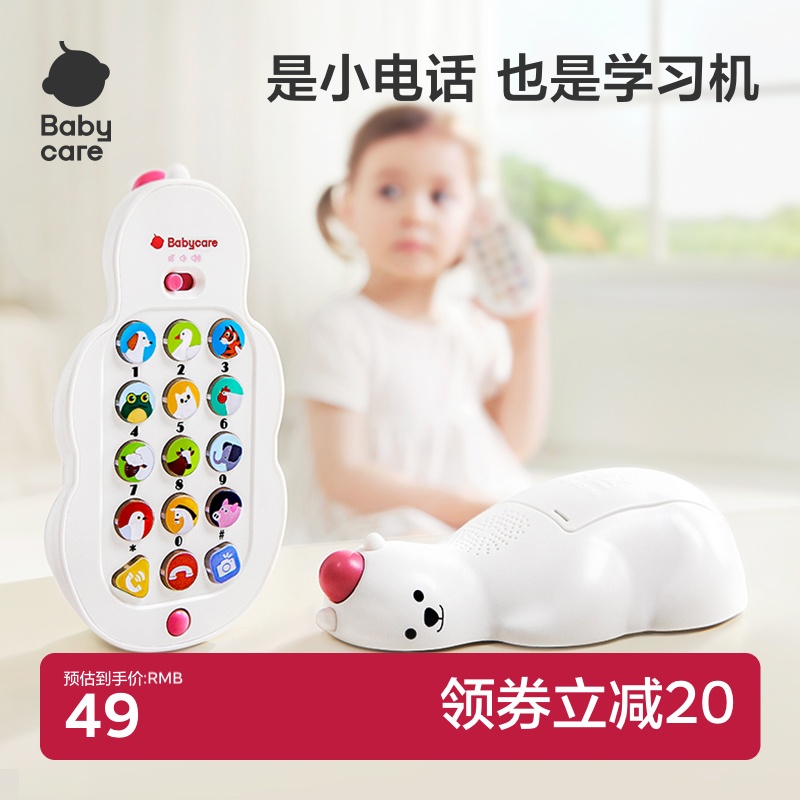 babycare儿童手机玩具婴儿宝宝益智早教1-3岁仿真电话模型男女孩