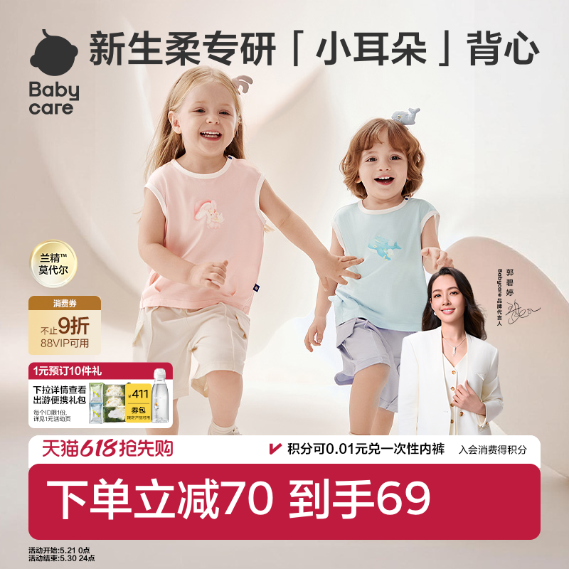Babycare儿童背心男孩女童速干排汗打底背心宝宝透气春夏季凉款