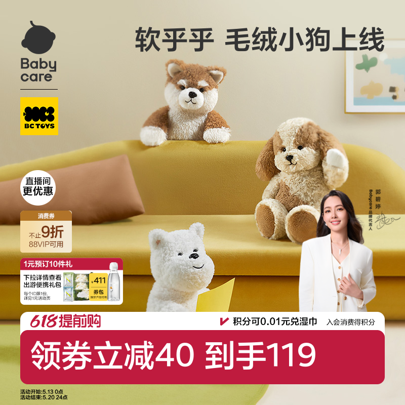 babycare毛绒狗玩具宝宝阿贝贝安抚陪伴玩偶娃娃公仔儿童生日礼物