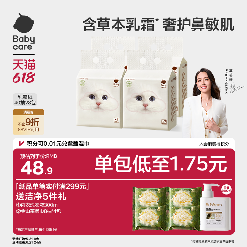 babycare雪柔乳霜纸巾云柔巾积雪草抽纸婴儿专用柔纸巾宝宝卫生纸