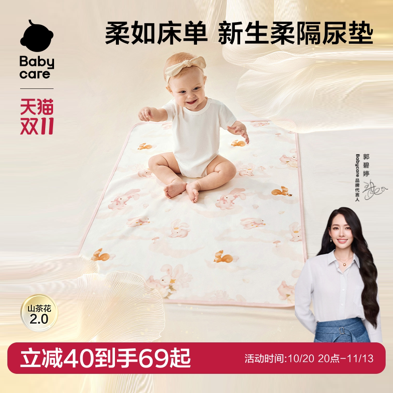 babycare隔尿垫婴儿透气床单护理垫生理期床垫夏季防尿垫隔夜垫