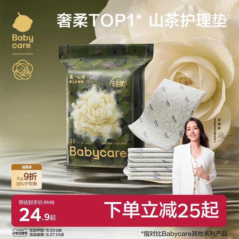 babycare山茶花产褥垫隔尿垫孕产妇用品护理垫成人一次性术后护理