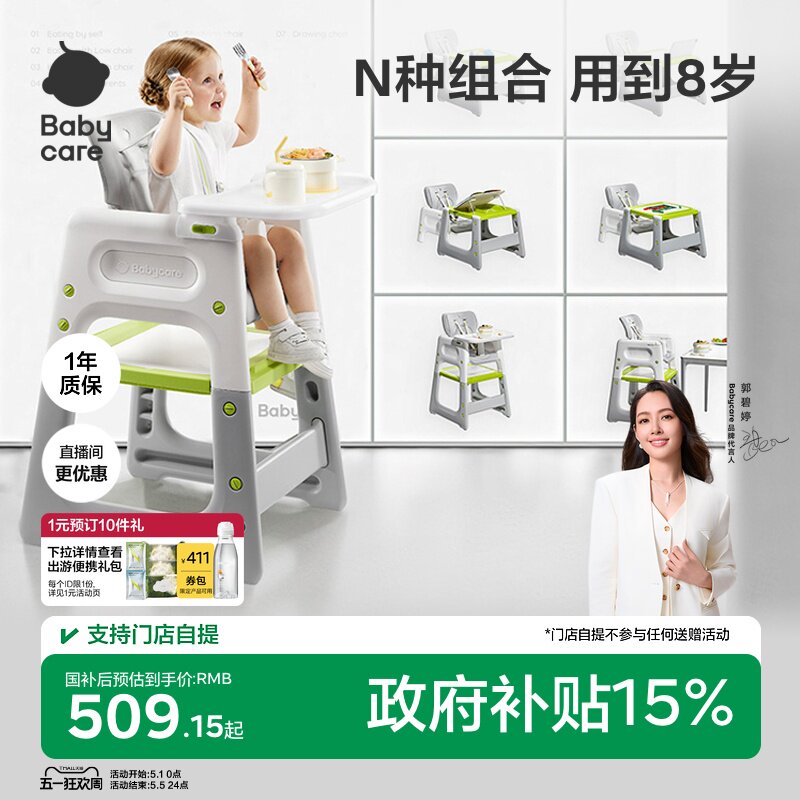 babycare宝宝百变餐椅多功能婴儿餐桌椅家用安全防摔儿童吃饭座椅