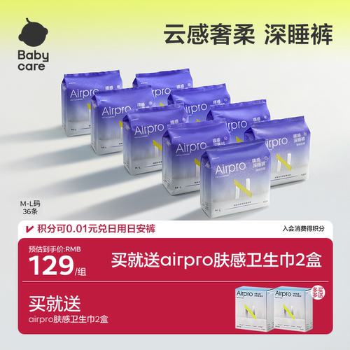 babycare安睡裤拉拉裤经期防漏