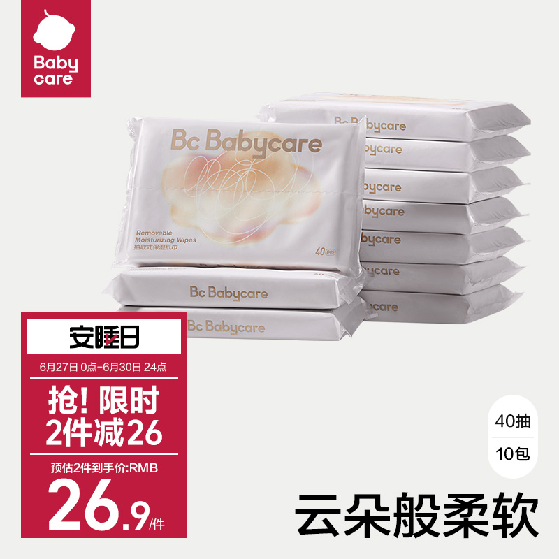 babycare云柔巾新生兒乳霜紙巾抽紙便攜裝寶寶嬰幼兒可用40抽組合_babycare旗艦店_嬰童用品