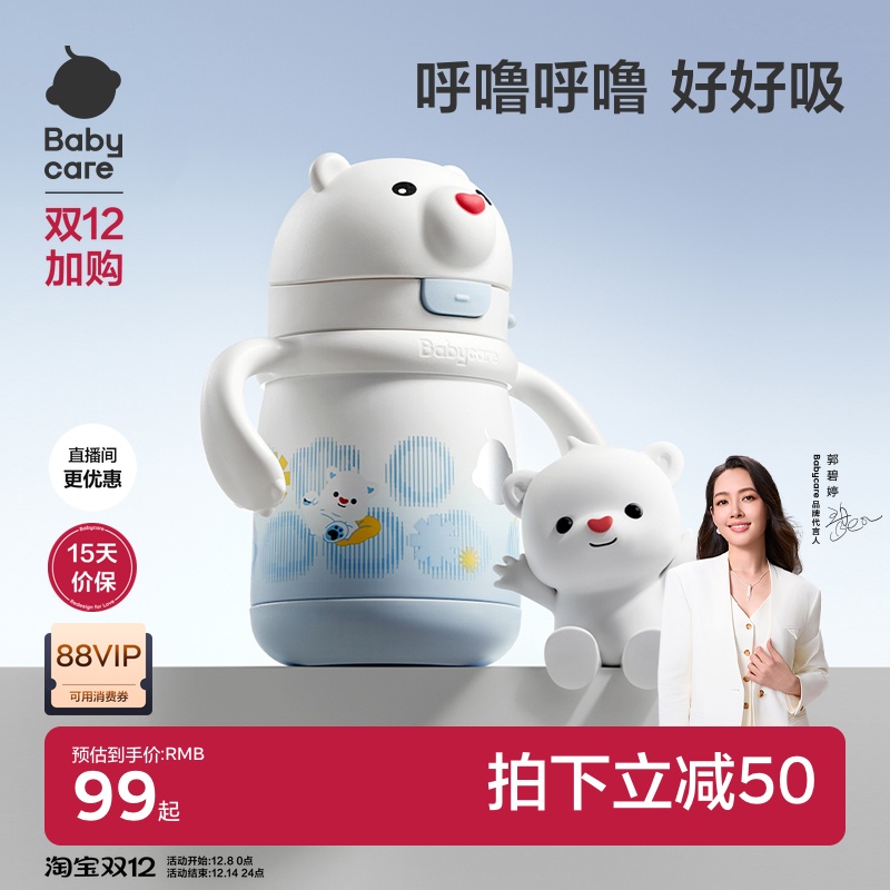 直播间有惊喜babycare保温杯