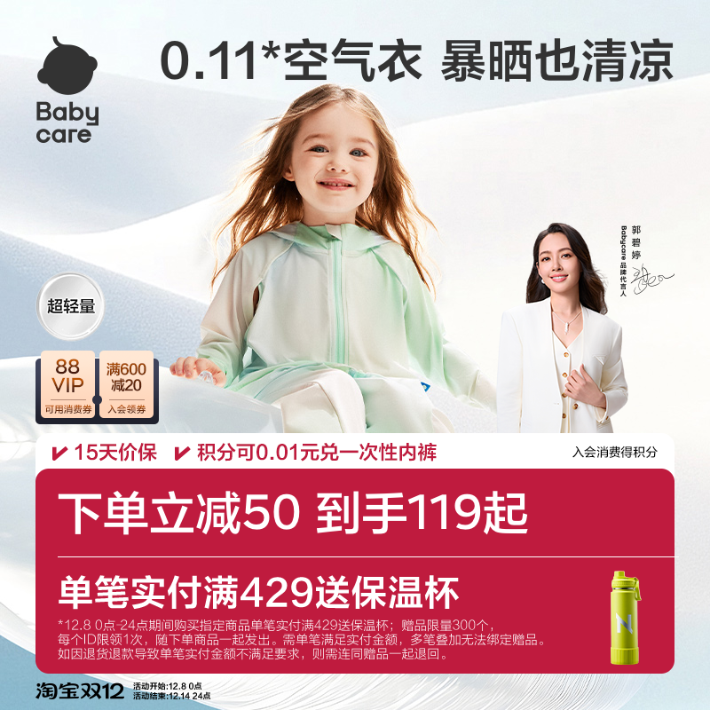 babycare亲子轻薄防晒衣