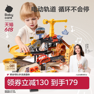 babycare轨道车玩具闯关大冒险