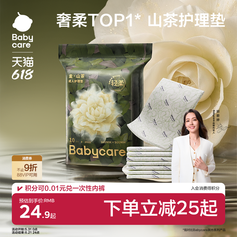 babycare孕产妇产褥垫