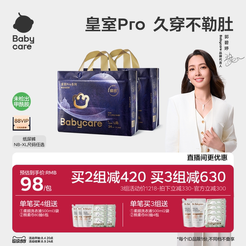 babycare皇室pro纸尿裤官方正品