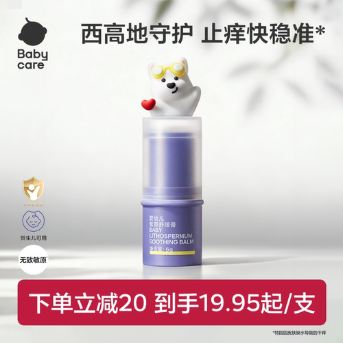 babycare紫草舒缓棒清凉止痒