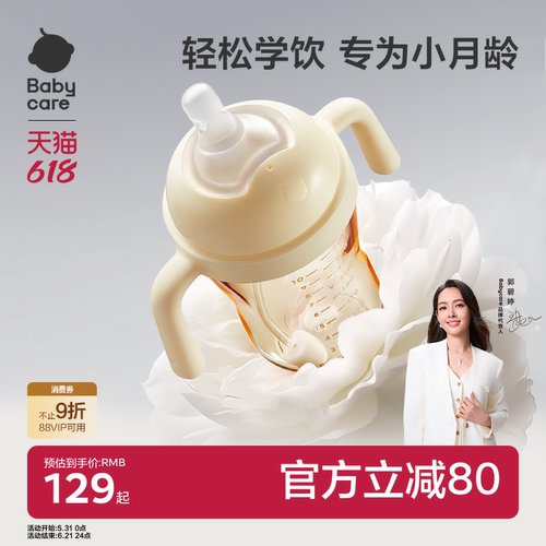 babycare防呛学饮杯奶瓶PPSU