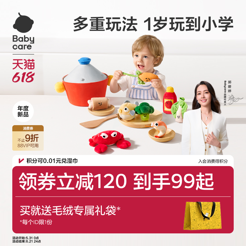 babycare毛绒玩偶拔萝卜过家家婴儿童玩具礼盒男女孩周岁生日礼物
