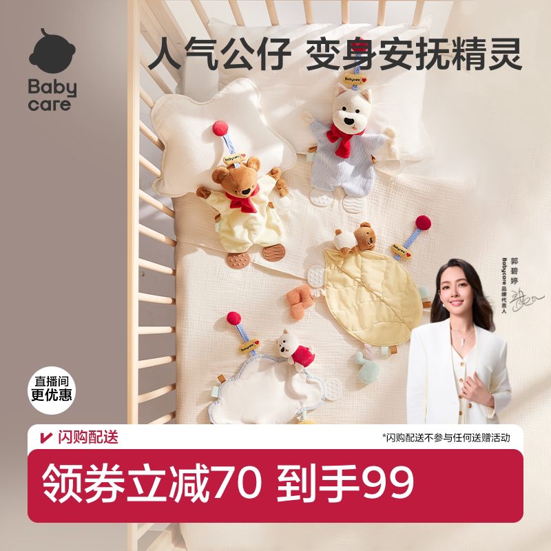 babycare婴儿安抚玩偶安抚巾阿贝贝宝宝可啃咬手指新生礼物玩具