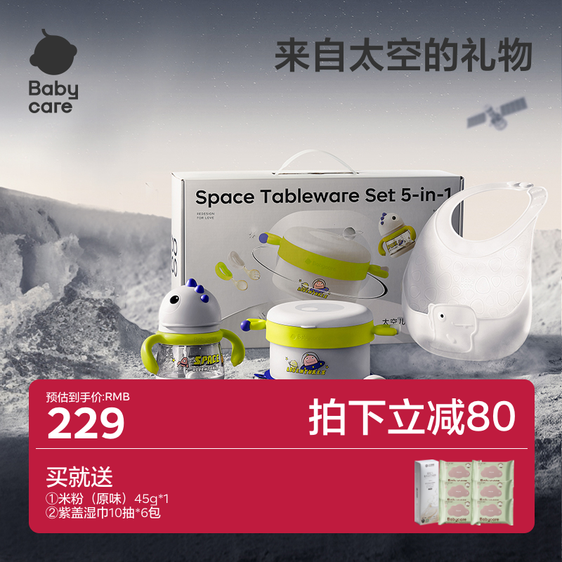 babycare太空餐具儿童餐具礼盒学饮杯水杯保温碗叉勺子围兜便携