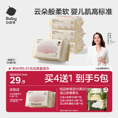 babycare小熊绵柔巾婴儿加厚洗脸