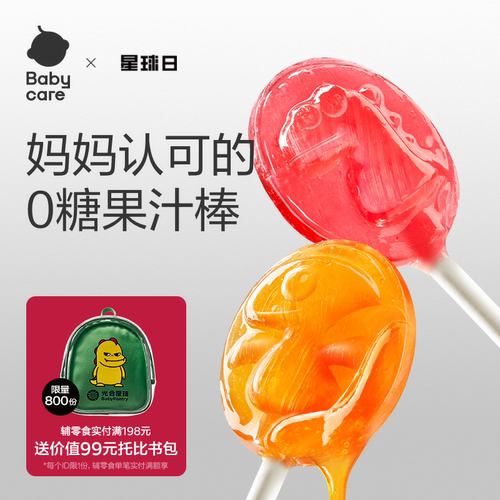 光合星球棒棒糖无添加babycare