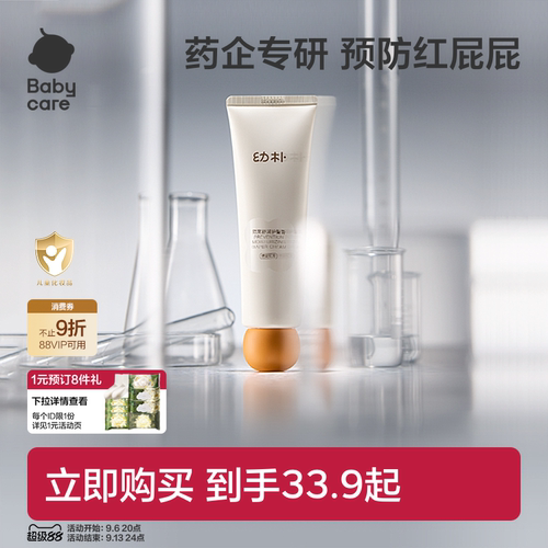 babycare婴儿护臀膏防红屁屁
