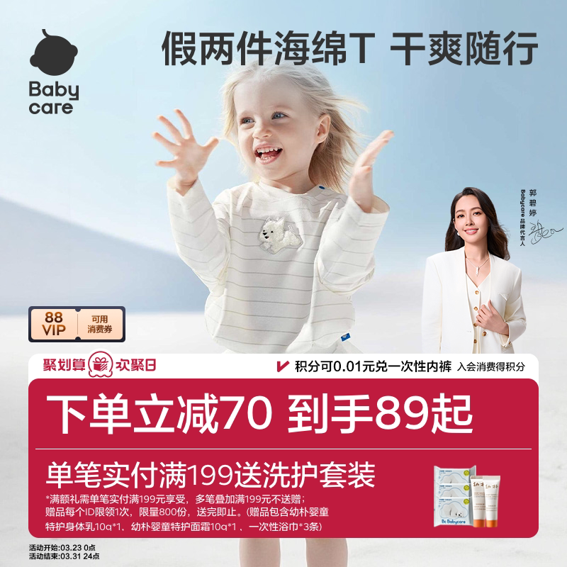 【西高地联名】babycare宝宝长袖T恤儿童上衣男女童套头衫春新款
