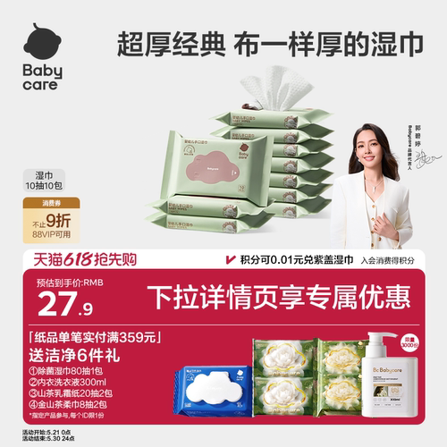 babycare手口湿巾10抽