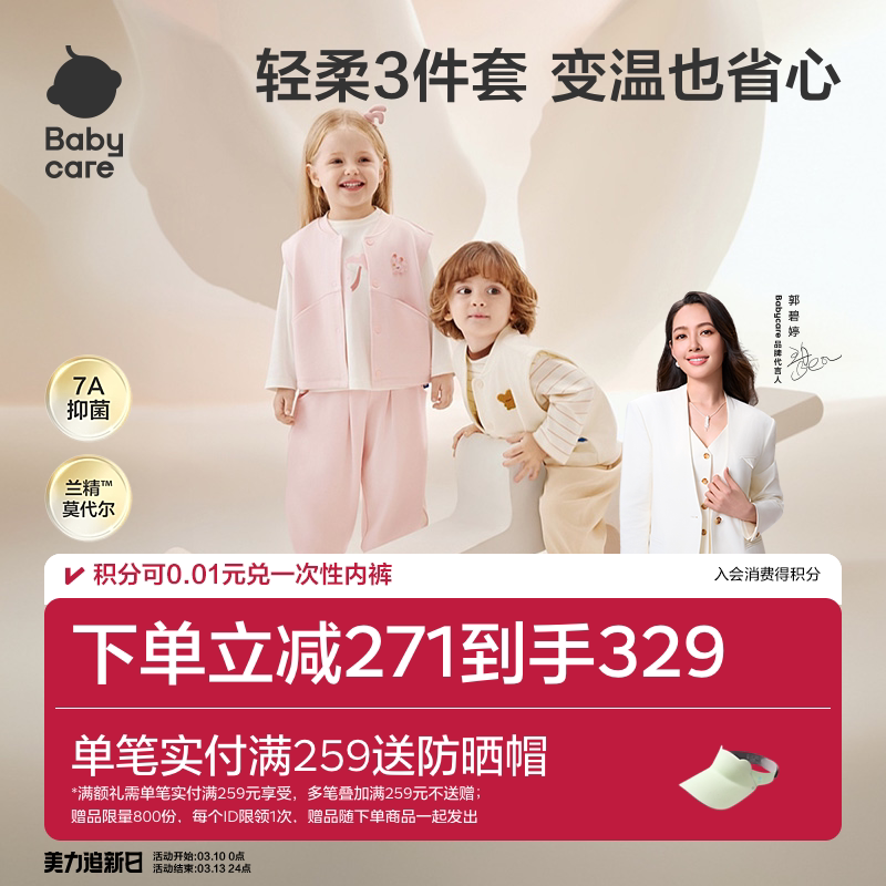 babycare小柔风儿童幼儿园套装儿童出游衣服马甲裤子T恤三件套