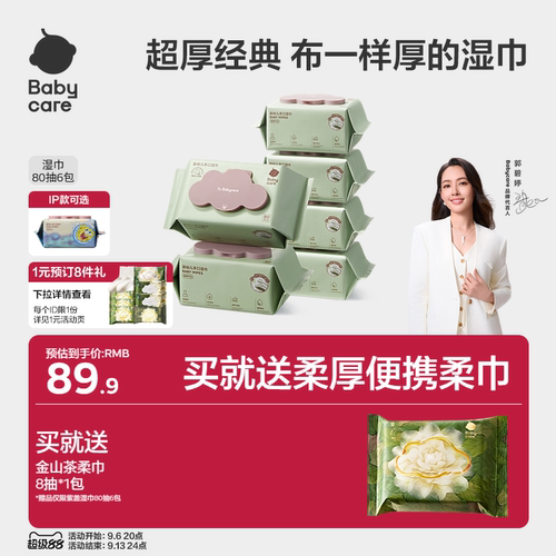 babycare婴儿湿巾手口屁专用80抽