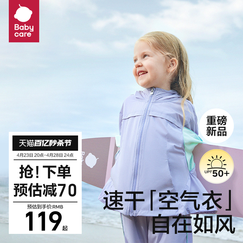 babycare梭织机能防晒衣